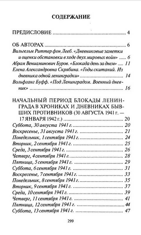 Иллюстрация 1 из 29 для По обе стороны блокадного кольца - Юрий Лебедев | Лабиринт - книги. Источник: Ялина