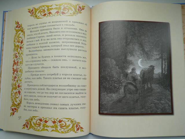 Иллюстрация 15 из 24 для Сказки - Шарль Перро | Лабиринт - книги. Источник: Nadezhda_S