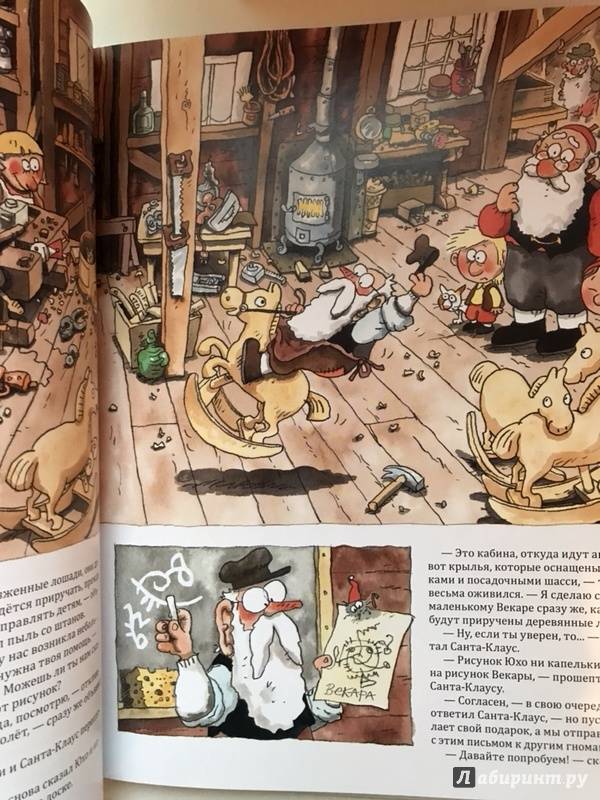 Иллюстрация 74 из 117 для Санта-Клаус и волшебный барабан - Маури Куннас | Лабиринт - книги. Источник: Лоншакова  Екатерина