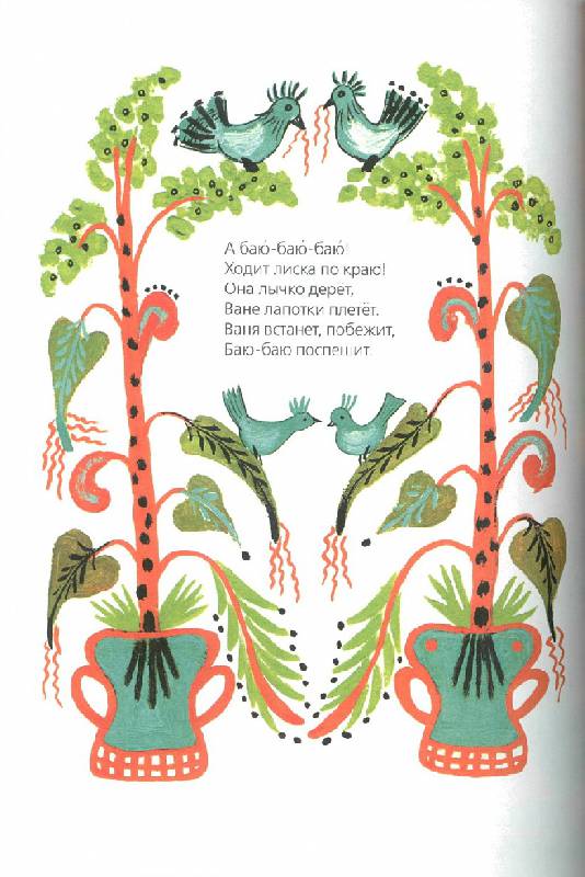 Иллюстрация 16 из 39 для Баю-баюшки-баю | Лабиринт - книги. Источник: bel-k