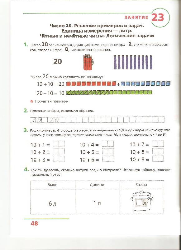 Иллюстрация 36 из 37 для Счет от 0 до 20. Рабочая тетрадь для детей 6-7 лет. ФГОС ДО - Лариса Игнатьева | Лабиринт - книги. Источник: AllAS