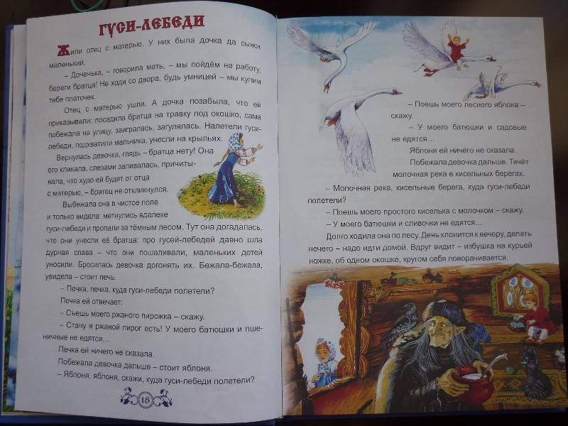 Иллюстрация 18 из 31 для Золотые русские сказки | Лабиринт - книги. Источник: Нанати