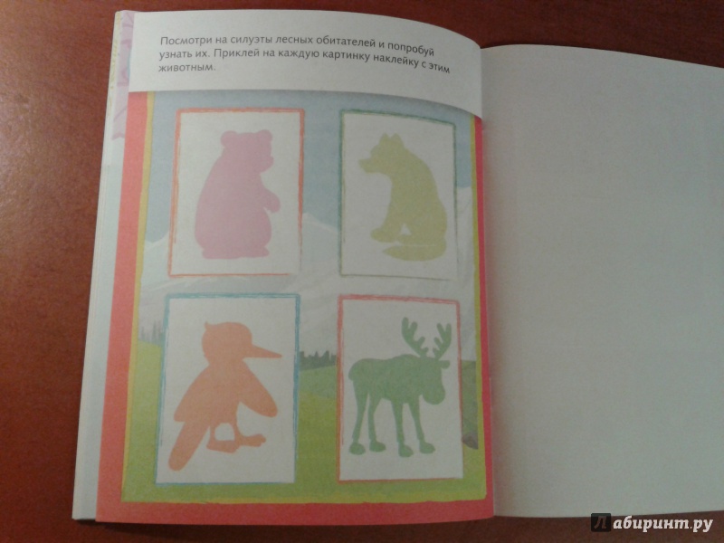 Иллюстрация 12 из 25 для Лесные звери. Дорисуй и раскрась | Лабиринт - книги. Источник: v