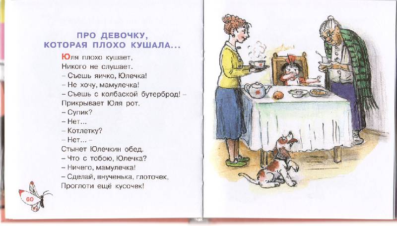 Если хотите стать сильными детки ешьте стихотворение. Про девочку которая плохо кушала Михалков.