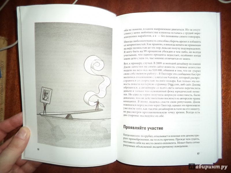 Иллюстрация 10 из 24 для Дизайн для души, бизнес для денег. Ответы на самые распространенные вопросы - Дэвид Эйри | Лабиринт - книги. Источник: Kirill  Badulin