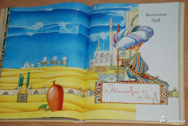 Иллюстрация 8 из 41 для Сказки - Перро, Гауф, Андерсен | Лабиринт - книги. Источник: Жилка