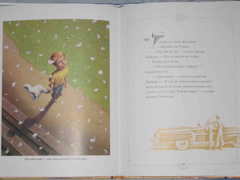 Иллюстрация 26 из 30 для Яблоки мистера Пибоди - Мадонна Луиза Вероника Чикконе | Лабиринт - книги. Источник: Трухина Ирина