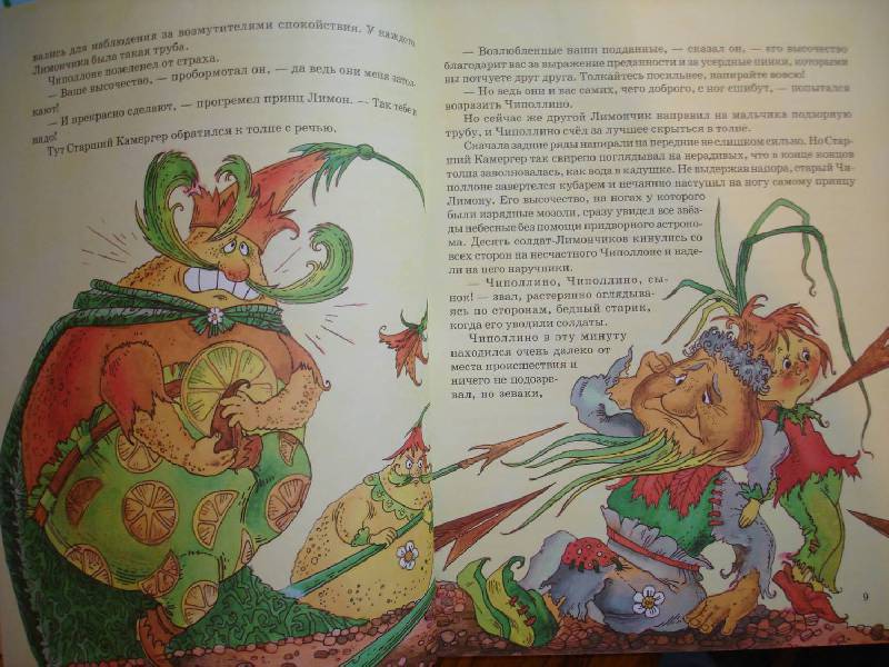 Иллюстрация 6 из 33 для Приключения Чиполлино - Джанни Родари | Лабиринт - книги. Источник: Сорокина  Лариса