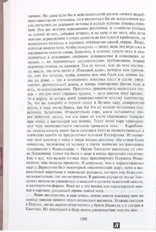 Иллюстрация 4 из 4 для Неизвестный Чайковский | Лабиринт - книги. Источник: Елисеев  Сергей Владимирович
