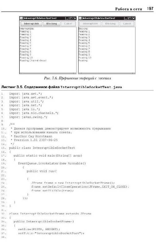 Иллюстрация 14 из 14 для Java 2. Библиотека профессионала. Т.2.  Тонкости программирования - Хорстманн, Корнелл | Лабиринт - книги. Источник: knigoved