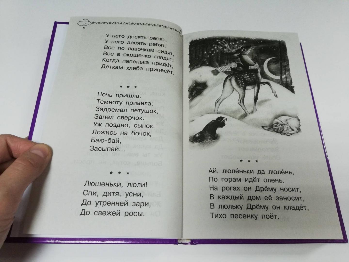Иллюстрация 6 из 18 для 100 сказок и стихов на ночь - Самуил Маршак | Лабиринт - книги. Источник: dbyyb