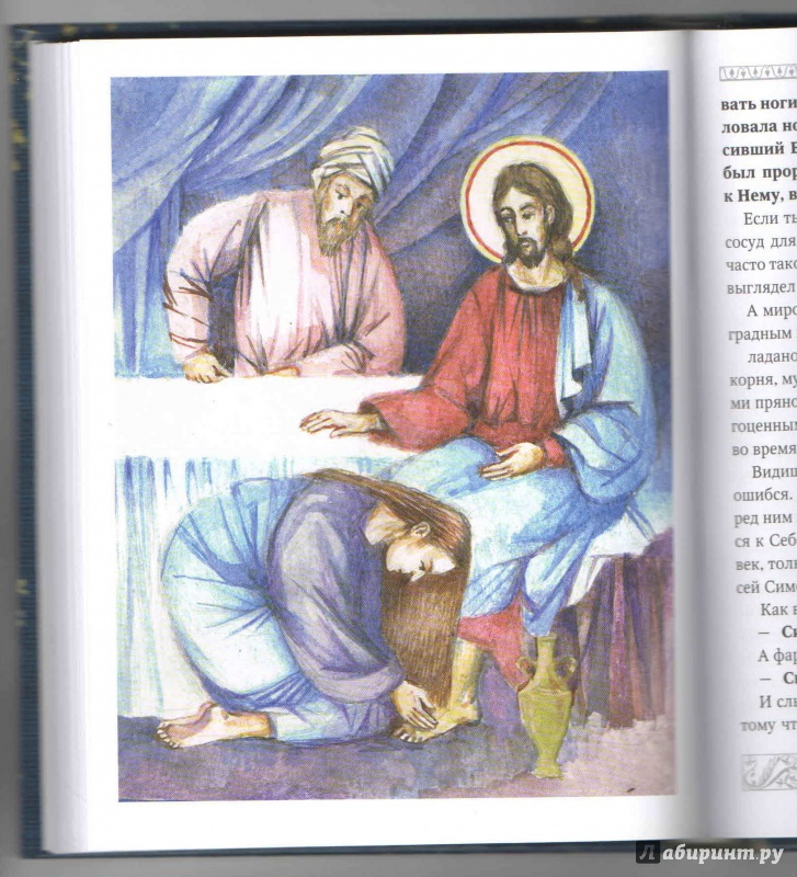 Иллюстрация 11 из 11 для Евангелие для детей - Александр Худошин | Лабиринт - книги. Источник: _Ирина_