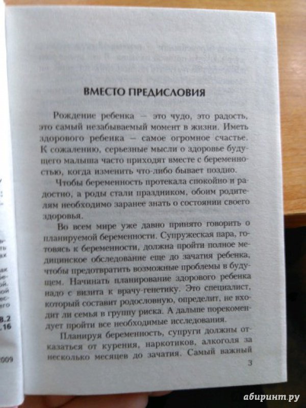 Иллюстрация 4 из 5 для 365 советов беременным и кормящим | Лабиринт - книги. Источник: Финогенова Людмила