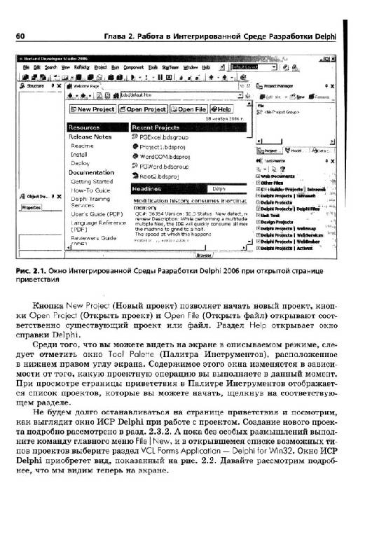 Иллюстрация 11 из 36 для Программирование в Delphi для Windows: Версии 2006, 2007, Turbo Delphi (+СD) - Алексей Архангельский | Лабиринт - книги. Источник: Юта
