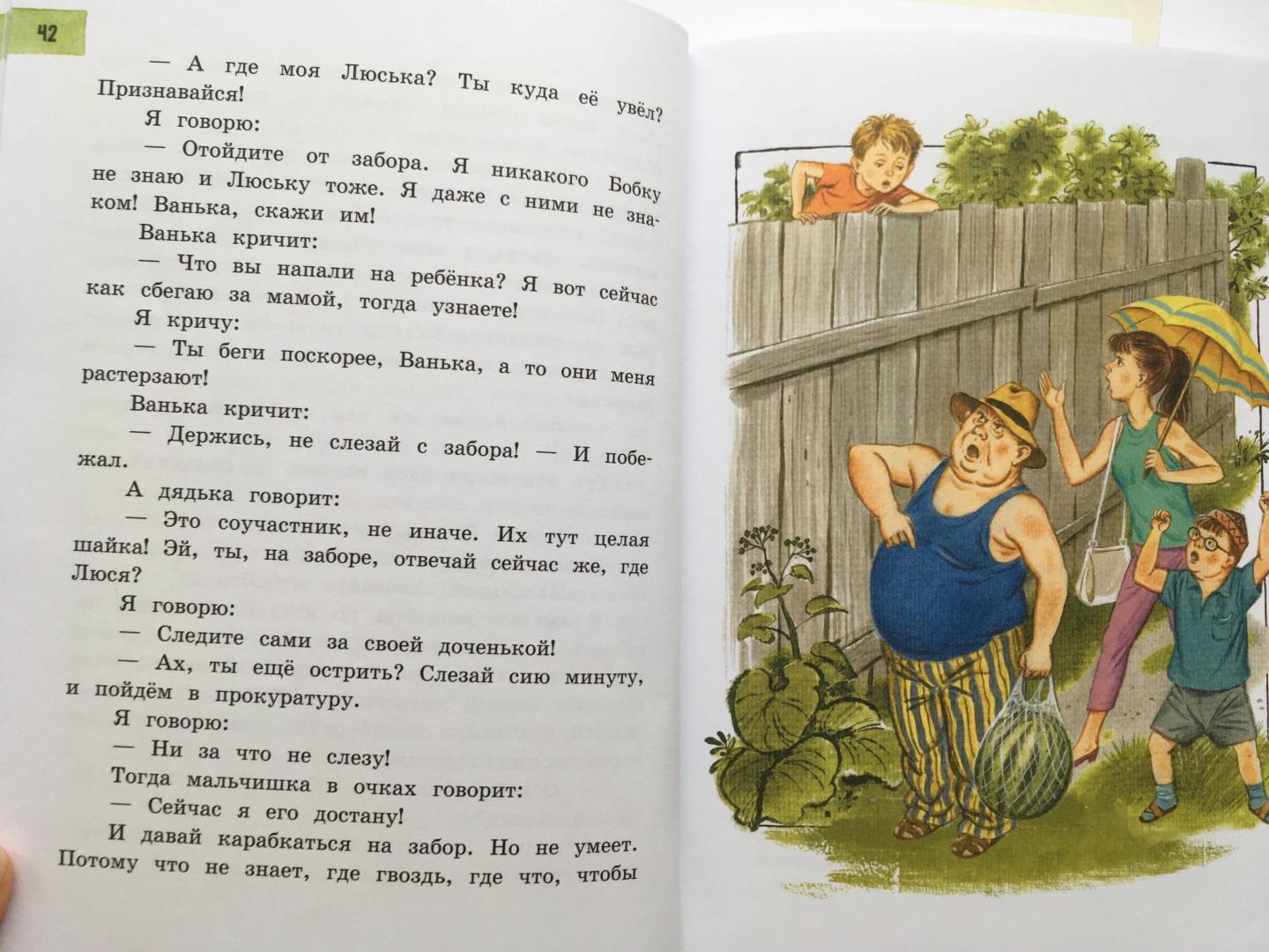 Иллюстрация 46 из 48 для Денискины рассказы - Виктор Драгунский | Лабиринт - книги. Источник: Ксюша