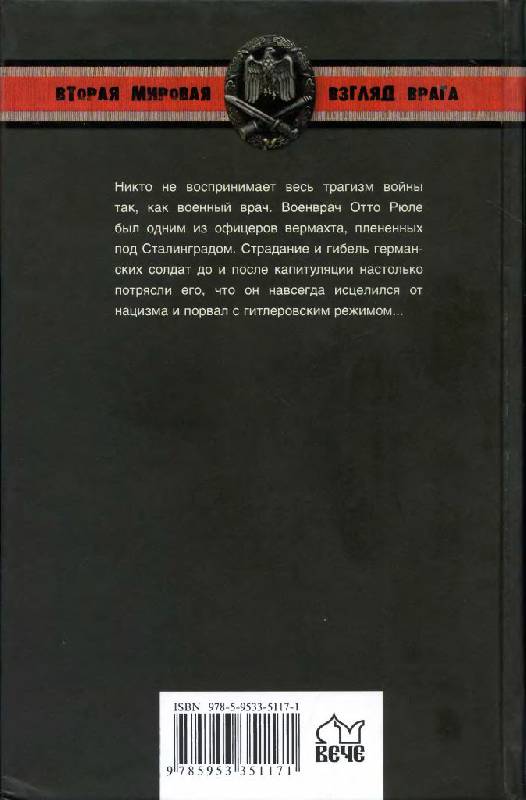 Иллюстрация 12 из 22 для Жертвы Сталинграда. Исцеление в Елабуге - Отто Рюле | Лабиринт - книги. Источник: Юта