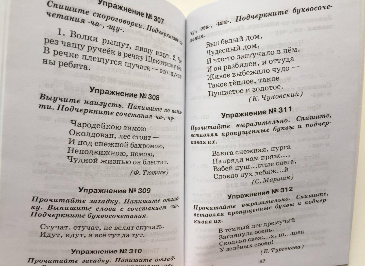 Иллюстрация 22 из 26 для Правила и упражнения по русскому языку: 1 класс | Лабиринт - книги. Источник: u_p