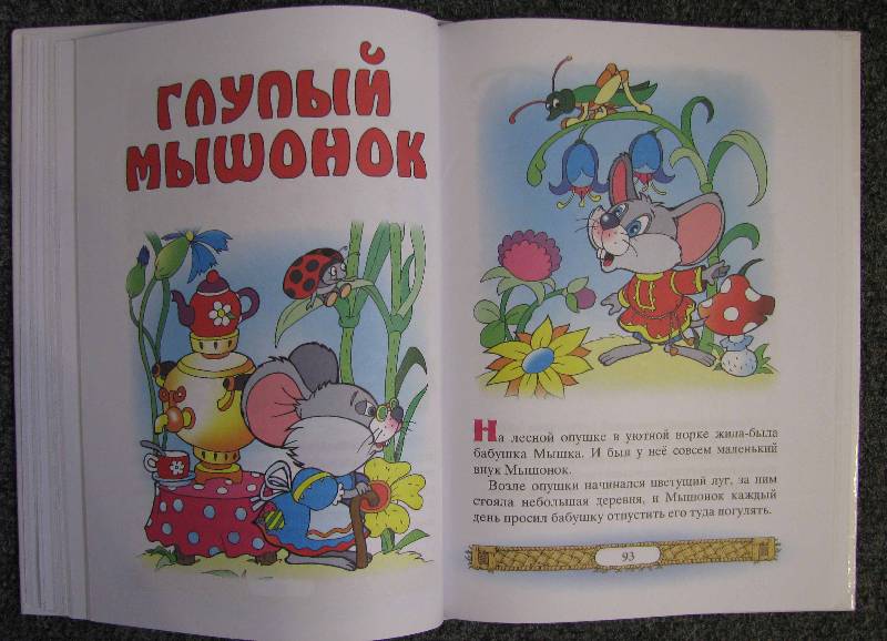 Иллюстрация 30 из 54 для Русские народные сказки | Лабиринт - книги. Источник: Апельсинка