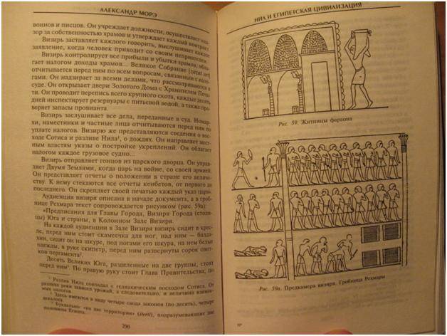 Иллюстрация 15 из 17 для Нил и египетская цивилизация - Александр Морэ | Лабиринт - книги. Источник: Сын своего времени