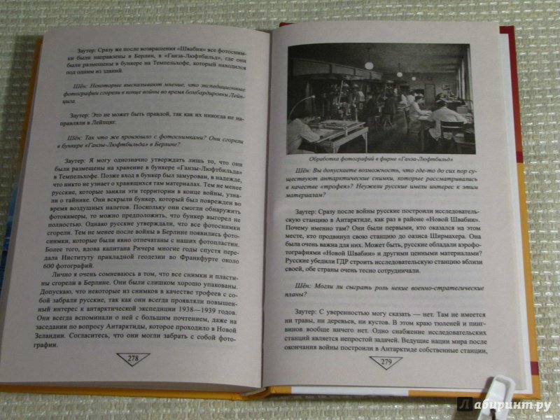 Иллюстрация 26 из 52 для Секретные базы III рейха в Антарктиде - Андрей Васильченко | Лабиринт - книги. Источник: leo tolstoy