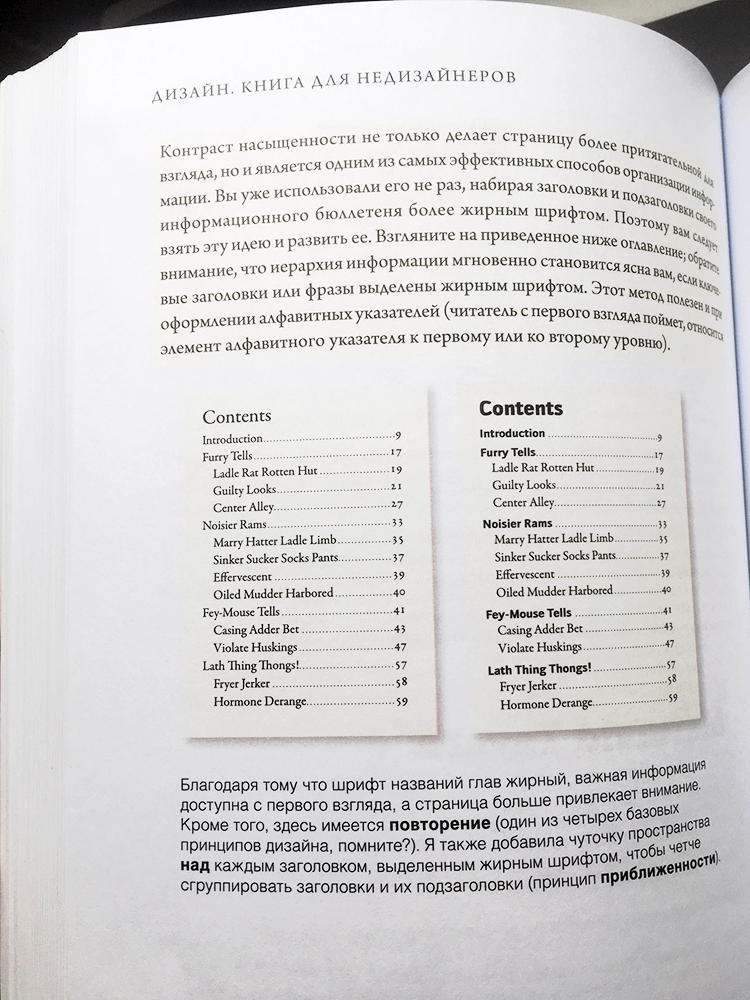 Иллюстрация 32 из 44 для Дизайн. Книга для недизайнеров. Принципы оформления и типографики для начинающих - Робин Уильямс | Лабиринт - книги. Источник: Михеева  Юлия