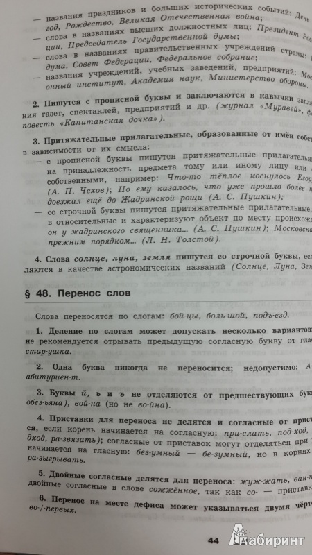 Иллюстрация 23 из 28 для К пятерке шаг за шагом, или 50 занятий с репетитором. Русский язык. Справочные материалы - Людмила Ахременкова | Лабиринт - книги. Источник: ИринаИ