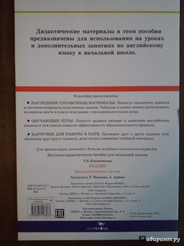 Иллюстрация 14 из 15 для English. Времена английских глаголов. Наглядно-дидактические материалы для начальной школы. ФГОС - Татьяна Клементьева | Лабиринт - книги. Источник: Муратшаева  Гульнара