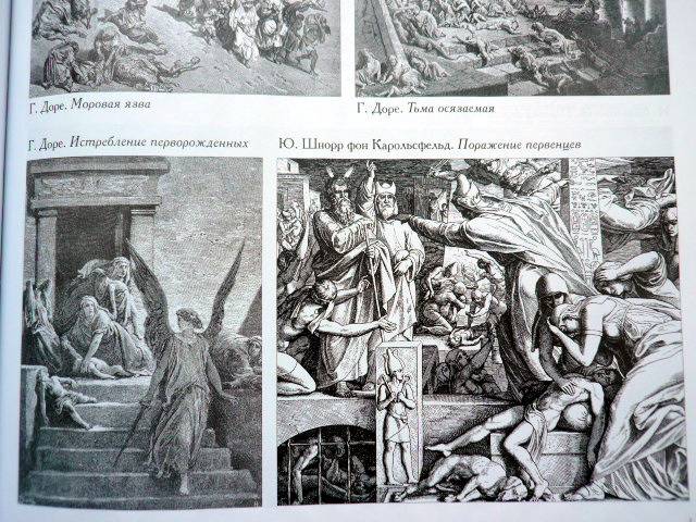 Иллюстрация 16 из 20 для Самые известные сюжеты Ветхого Завета | Лабиринт - книги. Источник: TatyanaN