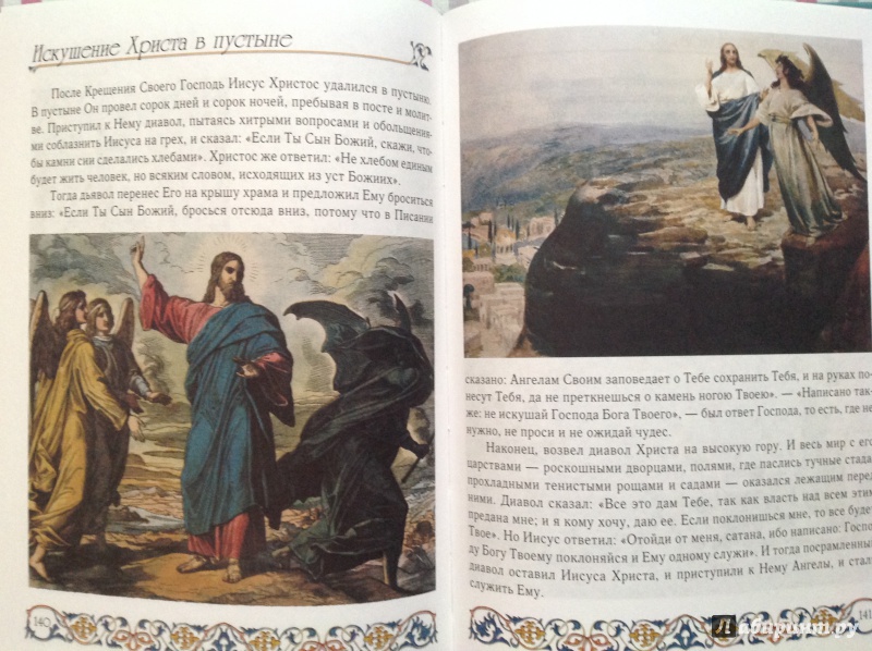 Иллюстрация 41 из 68 для Библия для детей | Лабиринт - книги. Источник: Юлия  Юлия