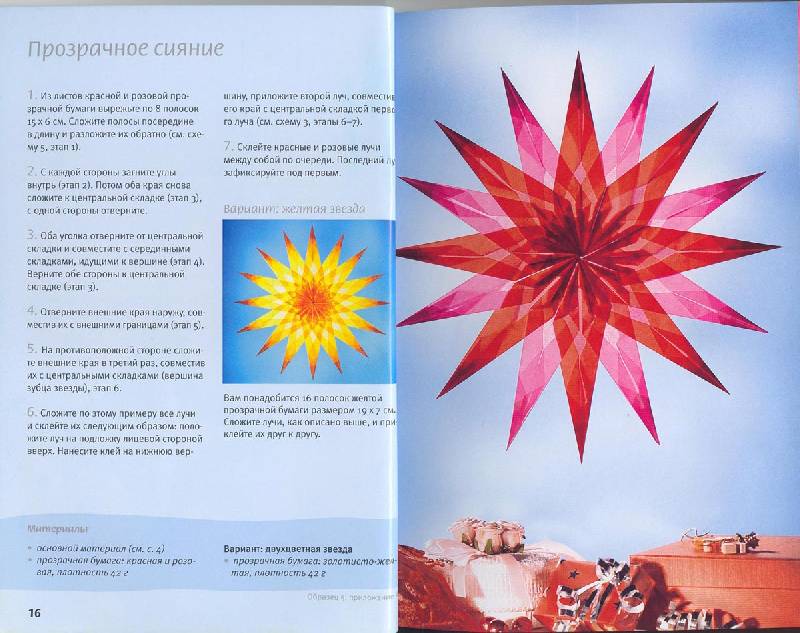 Иллюстрация 2 из 8 для Декоративные звезды. Украшения из бумаги - Марен Штайн | Лабиринт - книги. Источник: schek