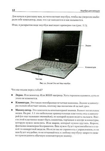 Иллюстрация 5 из 14 для Ноутбук для женщин. Изучаем Windows 7 - Евгения Пастернак | Лабиринт - книги. Источник: Золотая рыбка