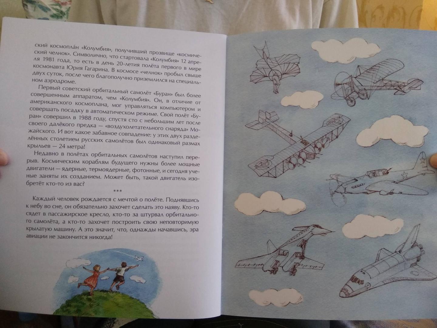 Иллюстрация 33 из 45 для Знаменитые самолеты - Михаил Пегов | Лабиринт - книги. Источник: Кузнецов  Кирилл