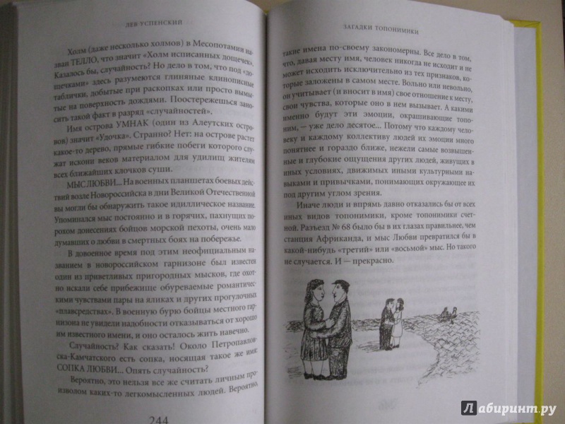 Иллюстрация 16 из 24 для Загадки топонимики - Лев Успенский | Лабиринт - книги. Источник: В.