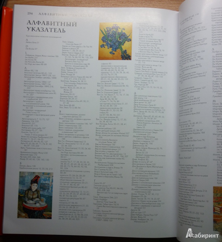 Иллюстрация 33 из 50 для Ван Гог. Жизнь и творчество в 500 картинах - Майкл Говард | Лабиринт - книги. Источник: jj1991