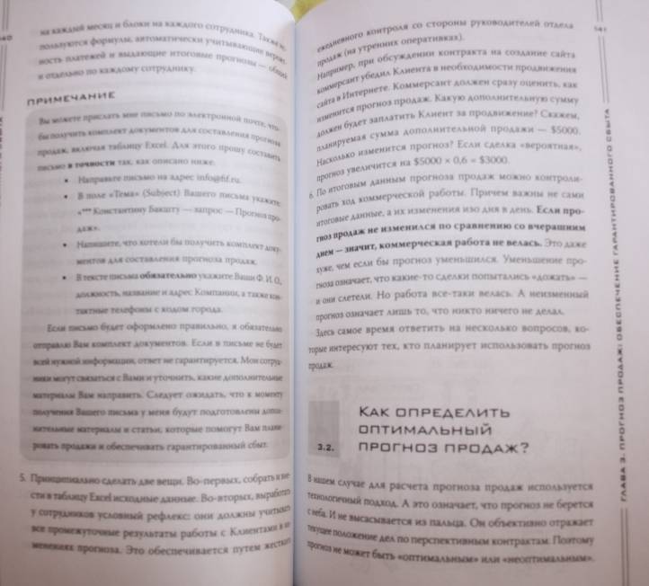 Иллюстрация 5 из 41 для Усиление продаж - Константин Бакшт | Лабиринт - книги. Источник: Света2906