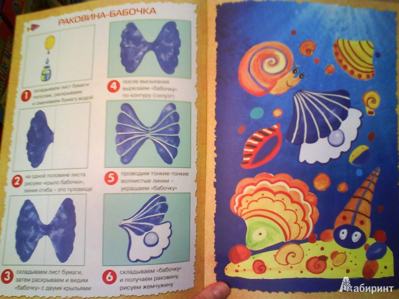 Иллюстрация 7 из 10 для Я рисую море! Детское художественное творчество - Ирина Лыкова | Лабиринт - книги. Источник: Мила