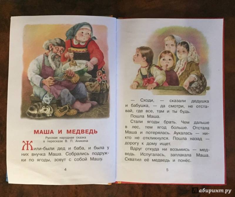 Иллюстрация 27 из 40 для Самые любимые русские сказки | Лабиринт - книги. Источник: Лащенова  Ксения Владимировна