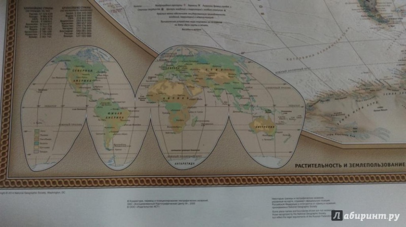 Иллюстрация 10 из 18 для Карта мира | Лабиринт - книги. Источник: SunGhost