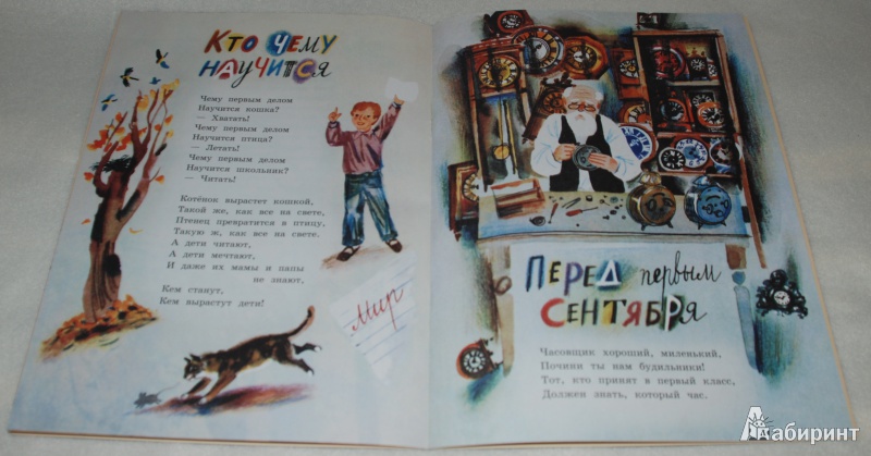 Иллюстрация 8 из 18 для По дороге в первый класс - Валентин Берестов | Лабиринт - книги. Источник: Книжный кот