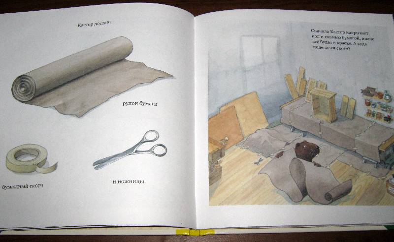 Иллюстрация 36 из 41 для Огород Кастора - Ларс Клинтинг | Лабиринт - книги. Источник: Спанч Боб
