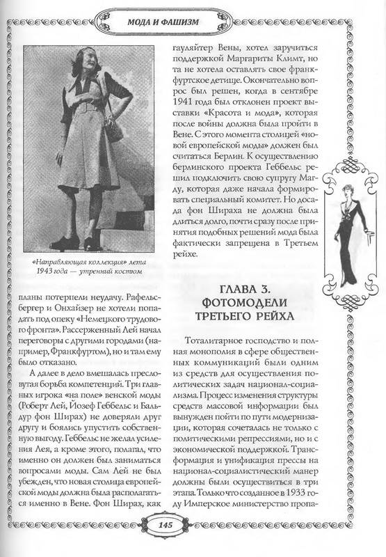 Иллюстрация 33 из 44 для Мода и фашизм - Андрей Васильченко | Лабиринт - книги. Источник: Ялина