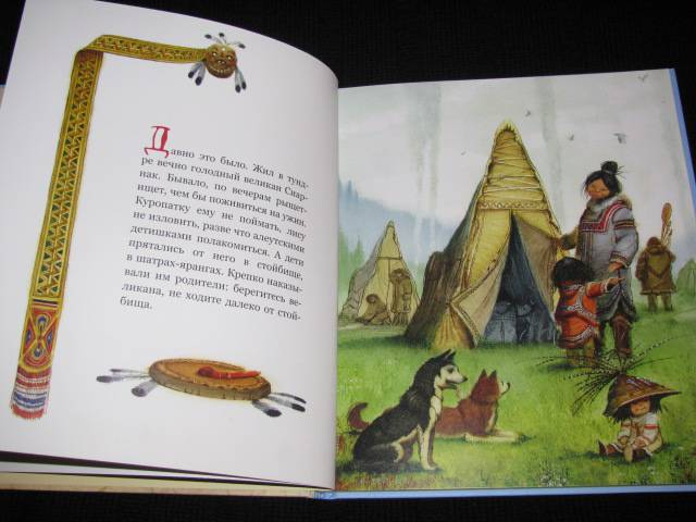 Иллюстрация 27 из 41 для Голодный великан из тундры | Лабиринт - книги. Источник: Nemertona