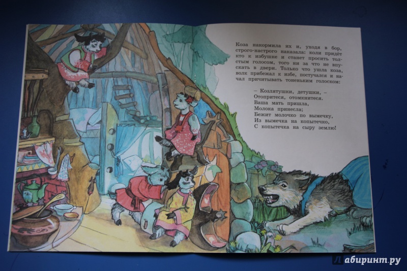 Иллюстрация 12 из 20 для Волк и коза | Лабиринт - книги. Источник: Орлова  Ольга Юрьевна