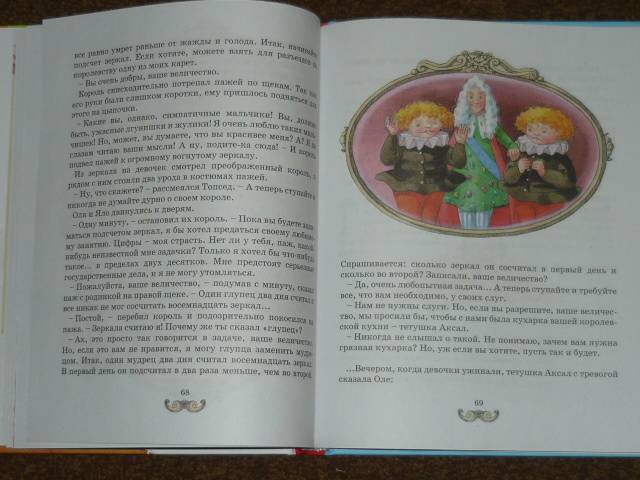 Иллюстрация 43 из 51 для Королевство кривых зеркал - Виталий Губарев | Лабиринт - книги. Источник: Ромашка:-)