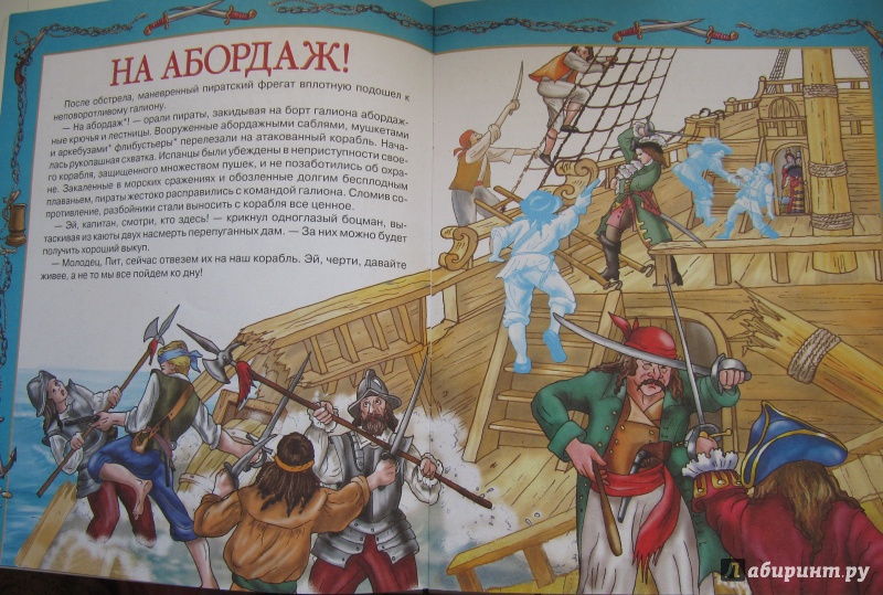 Иллюстрация 4 из 19 для Пираты - Юлия Школьник | Лабиринт - книги. Источник: Чернова  Анастасия Юрьевна