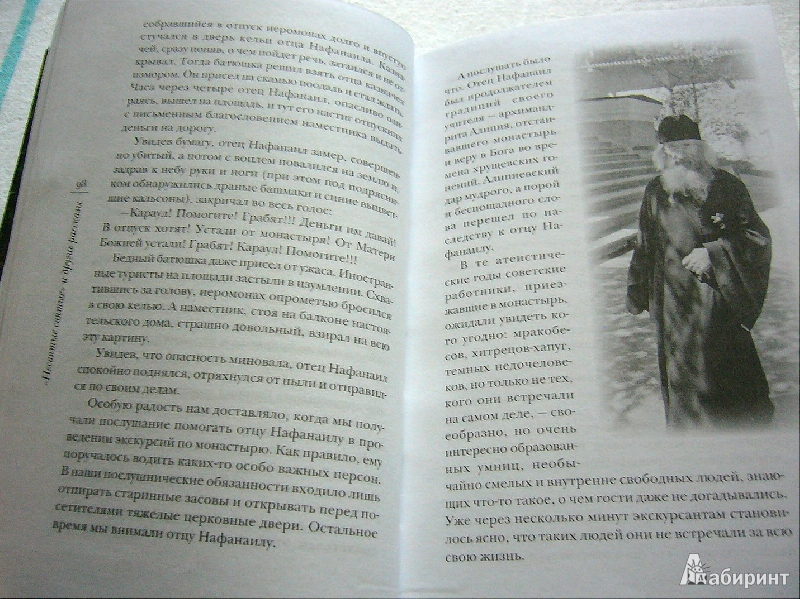Иллюстрация 16 из 48 для "Несвятые святые" и другие рассказы (+DVD) - Тихон Архимандрит | Лабиринт - книги. Источник: Nika