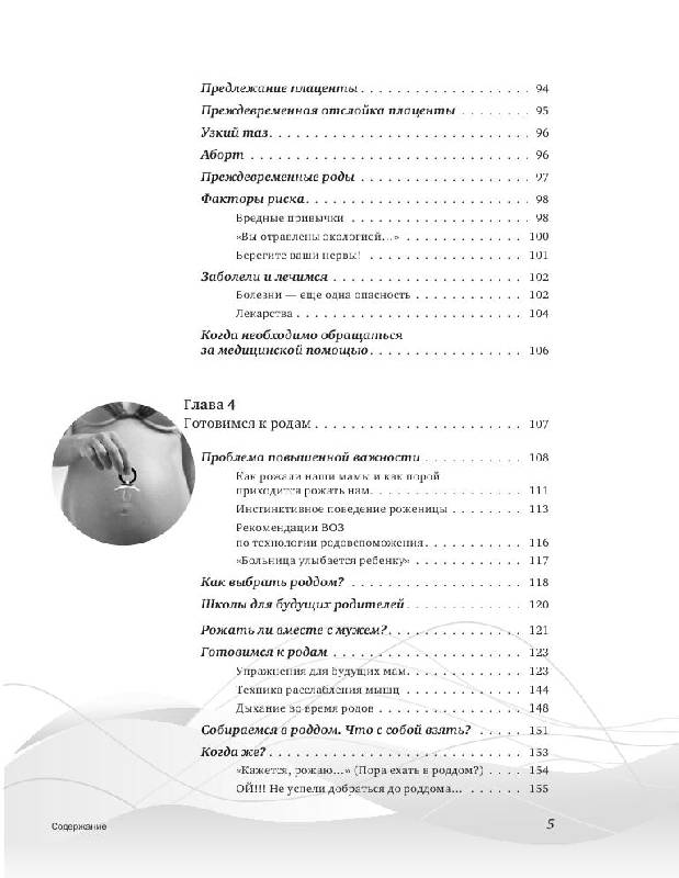 Иллюстрация 4 из 12 для Здоровая беременность и естественные роды. Современный подход - Инна Кублицкая | Лабиринт - книги. Источник: knigoved