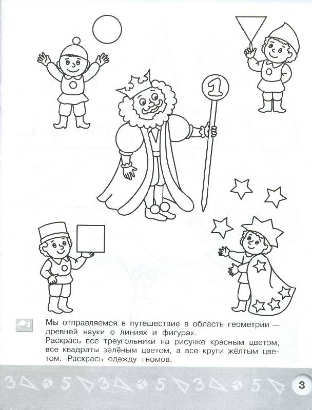 Иллюстрация 18 из 37 для Геометрическая аппликация. Пособие для детей 5-6 лет. ФГОС ДО - Елена Соловьева | Лабиринт - книги. Источник: Юта
