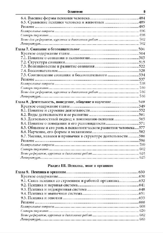 Темы Курсовых Работ По Психологии 3 Курс Темы Курсовых Работ По Психологии 3 Курс