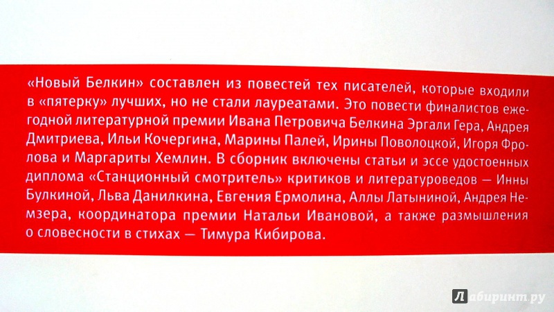 Иллюстрация 8 из 22 для Новый Белкин | Лабиринт - книги. Источник: Александр Н.